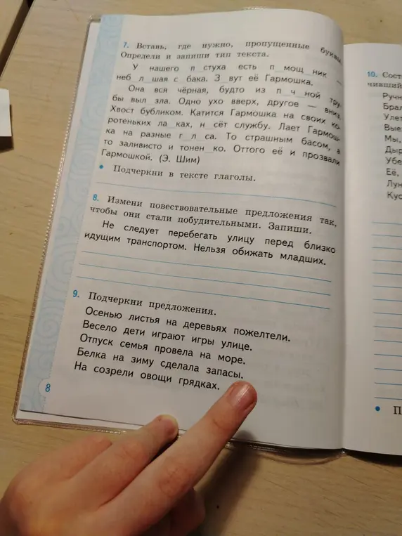 Ты просишь вставить пропущенные буквы, изменить предложения и подчеркнуть главные члены предложения.