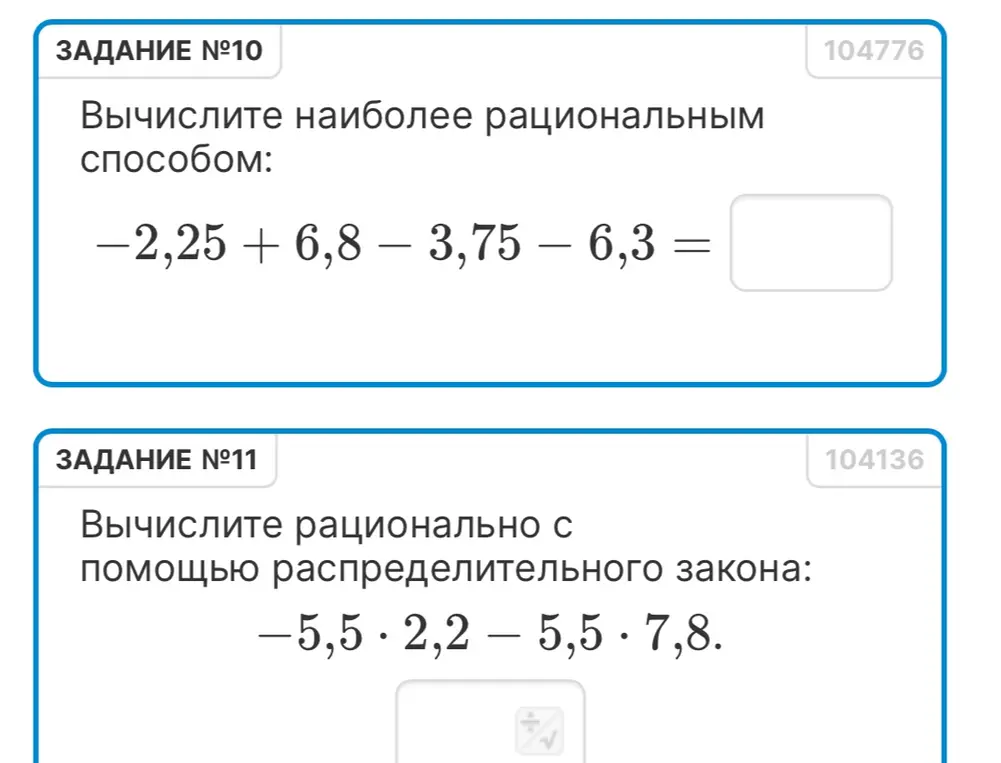 Вычисли наиболее рациональным способом выражение -2,25 + 6,8 – 3,75 – 6,3 =