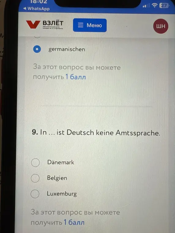 Как ответить на вопрос "In ... ist Deutsch keine Amtssprache.", если даны варианты Dänemark, Belgien, Luxemburg?