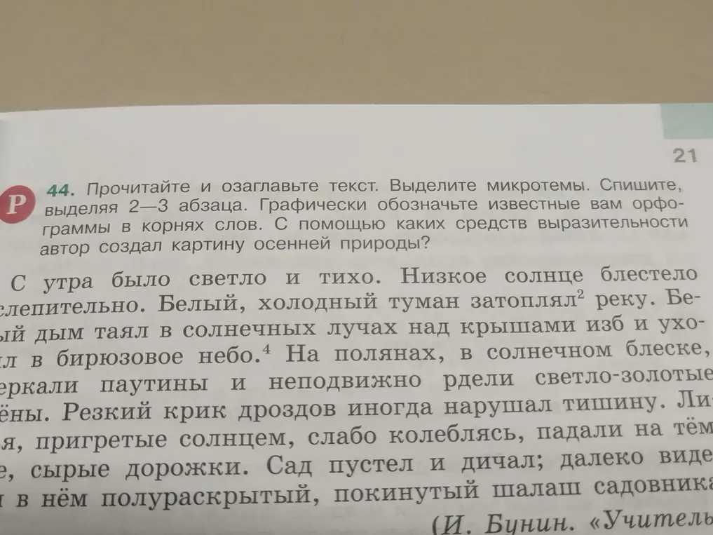 Прочитай и озаглавь текст. Выдели микротемы.