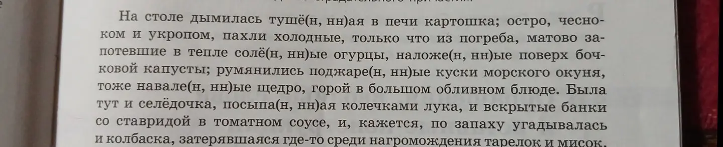 Определи, как правильно писать н или нн в словах из текста