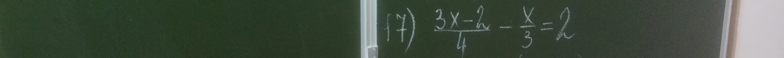 Помоги мне решить уравнение (3x-2)/4 - x/3 = 2