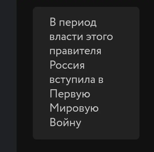Ты спрашиваешь, при каком правителе Россия вступила в Первую мировую войну