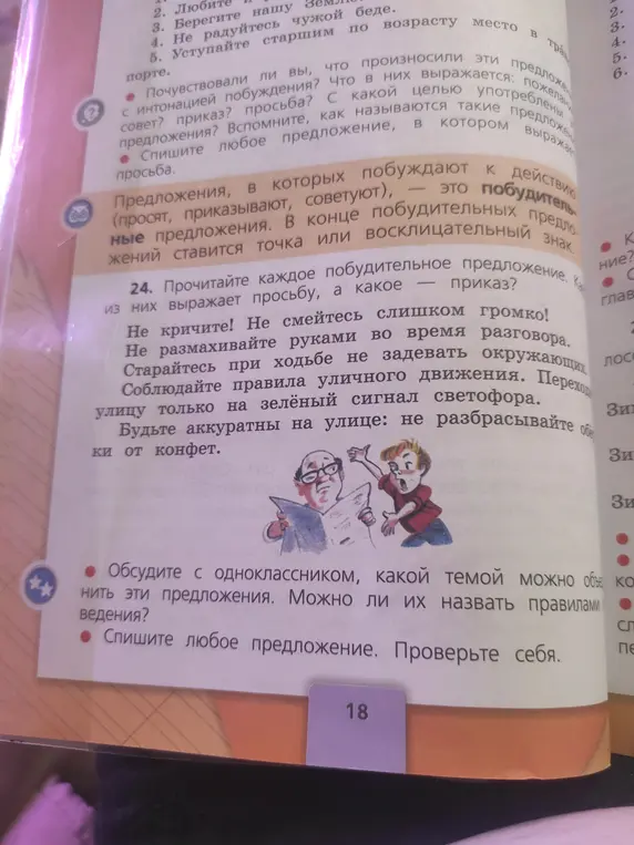 Прочитай каждое побудительное предложение и определи, какое из них выражает просьбу, а какое - приказ