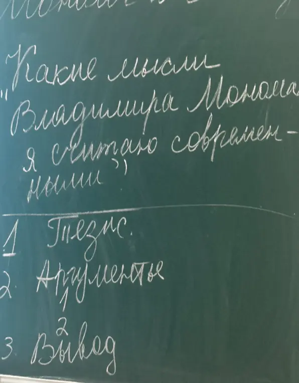 Какие мысли Владимира Мономаха ты считаешь современными?