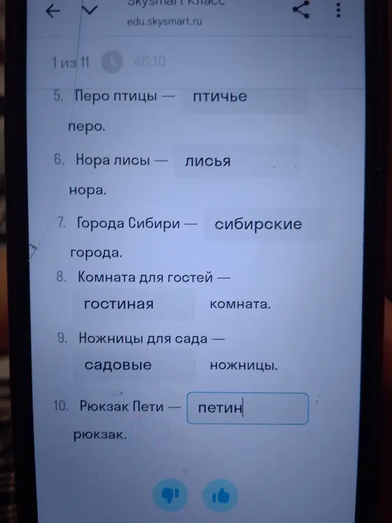 Проверь правильность заполнения пропусков в упражнении