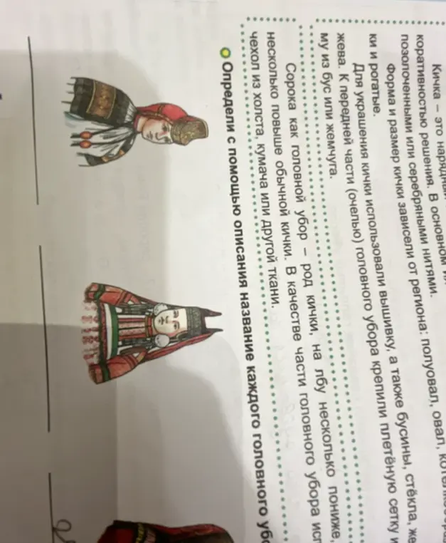 Определи с помощью описания название каждого головного убора.