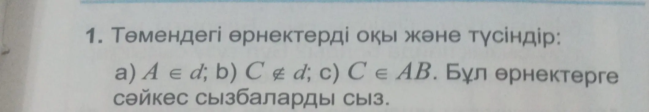 Объясни выражения A ∈ d