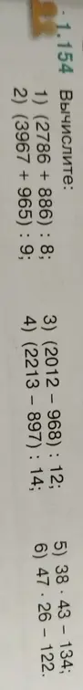 Вычисли значения выражений: 1) (2786 +886): 8