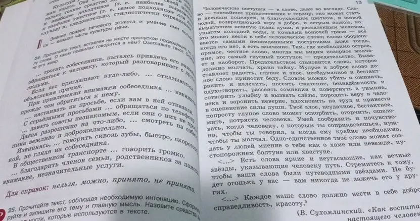 Заполни пропуски в тексте подходящими словами. О каких правилах говорится в нём? Озаглавь текст. Сформулируй и запиши тему и главную мысль текста «Человеческие поступки в слове». Назови средства выразительности, которые используются в тексте.