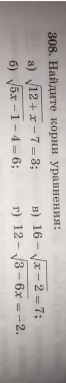 Ты просишь меня найти корни уравнений: а) \sqrt{12 + x} - 7 = 3