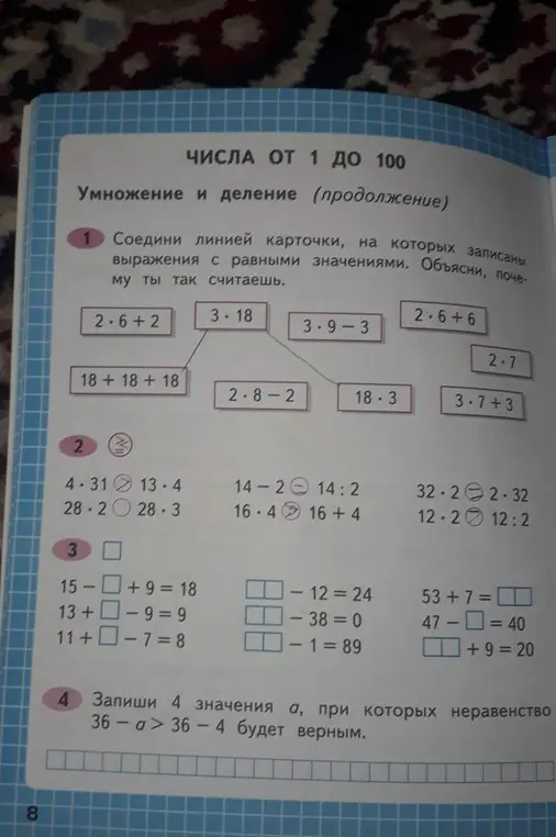 Ты просишь соединить линией карточки, на которых записаны выражения с равными значениями.