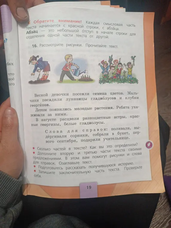 Можешь ли ты помочь мне ответить на вопросы к тексту: сколько частей в тексте и как это определить?
