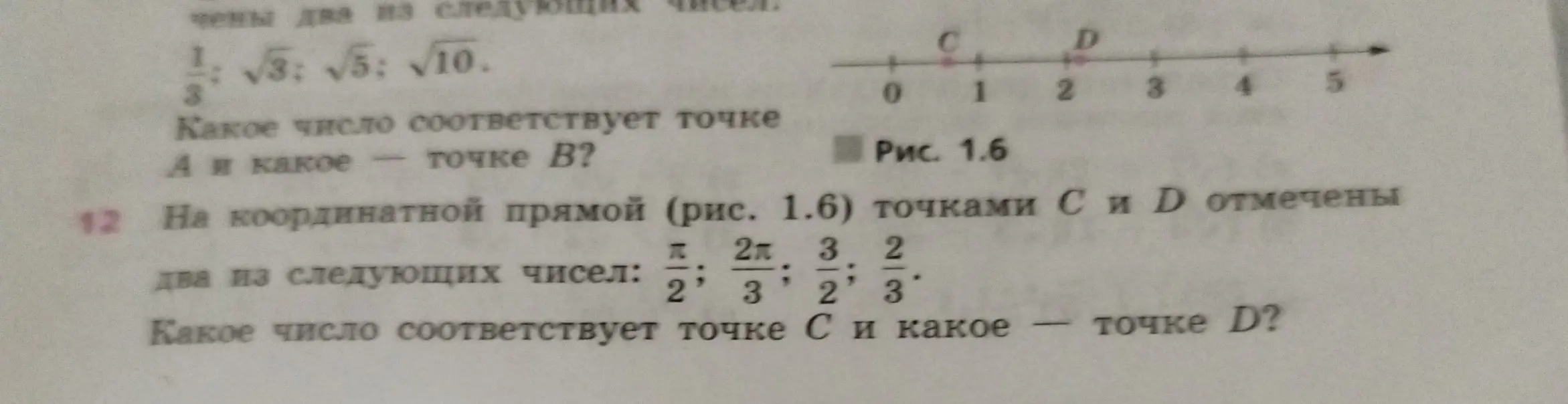 Определи, какое число соответствует точке C, а какое – точке D на координатной прямой, если даны числа: $\frac{\pi}{2}$, $\frac{2\pi}{3}$, $\frac{3}{2}$ и $\frac{2}{3}$.