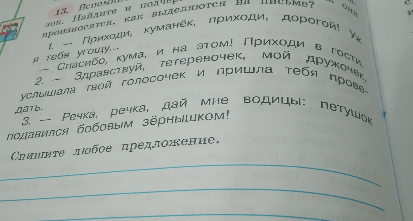Помоги с заданием: Спиши любое предложение из текста.