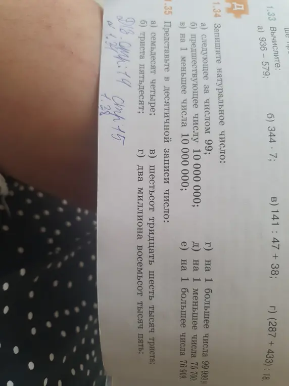 Можешь ли ты помочь решить задачи 1.33, 1.34 и 1.35?