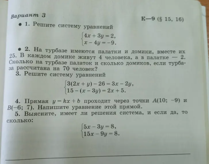 Реши систему уравнений 4x + 3y = 2, x - 4y = -9