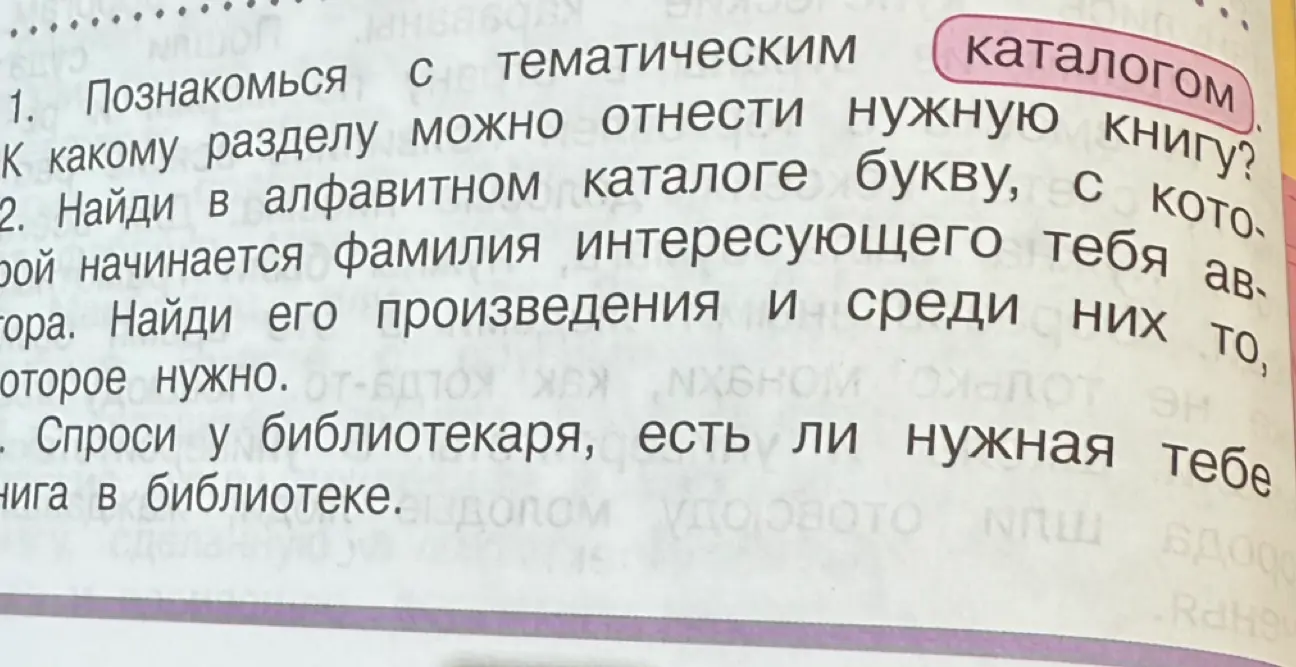 Объясни, как можно отнести нужную книгу к какому-либо разделу в библиотеке