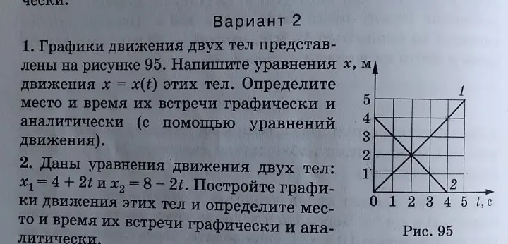 Помоги написать уравнения движения x = x(t) этих тел, определить место и время их встречи графически и аналитически