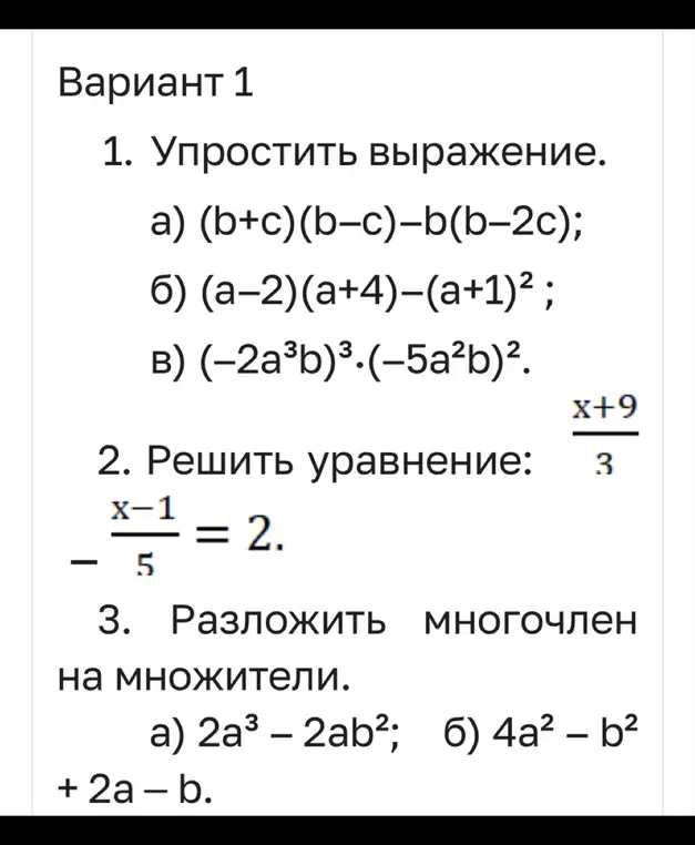 Можешь помочь мне упростить выражение (b+c)(b−c)-b(b−2c)?