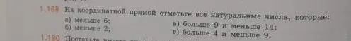 Отметь все натуральные числа, которые меньше 6 на координатной прямой.