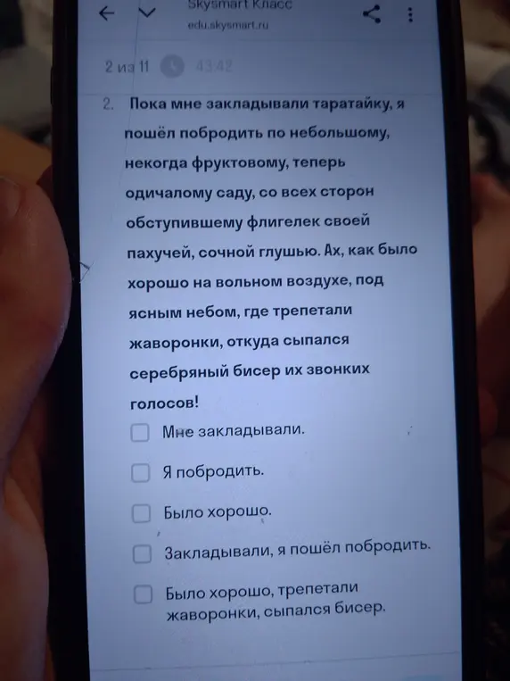 Выбери предложение, которое наиболее точно передает суть текста: Пока мне закладывали таратайку, я пошёл побродить по небольшому, некогда фруктовому, теперь одичалому саду, со всех сторон обступившему флигелек своей пахучей, сочной глушью. Ах, как было хорошо на вольном воздухе, под ясным небом, где трепетали жаворонки, откуда сыпался серебряный бисер их звонких голосов!