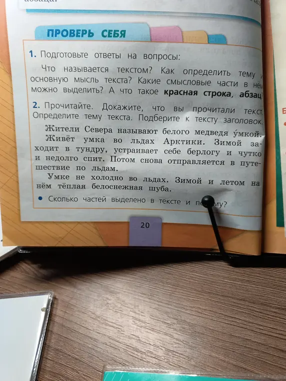 Определи тему текста про белого медведя. Подбери к тексту заголовок. Сколько частей выделено в тексте и почему?