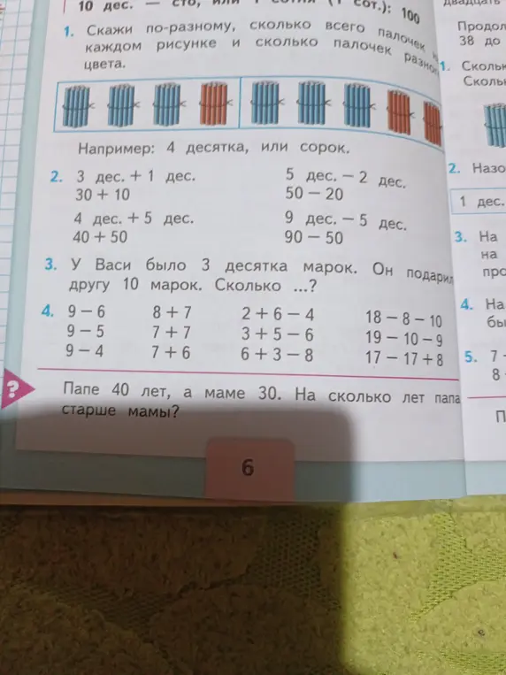 Можешь ли ты решить математические задачи из учебника?