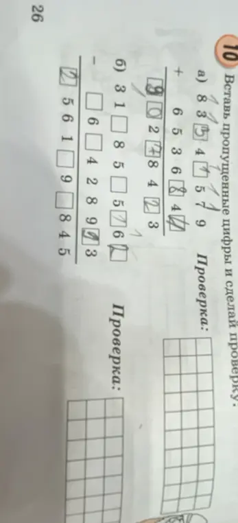 Вставь пропущенные цифры и сделай проверку в примере 10а