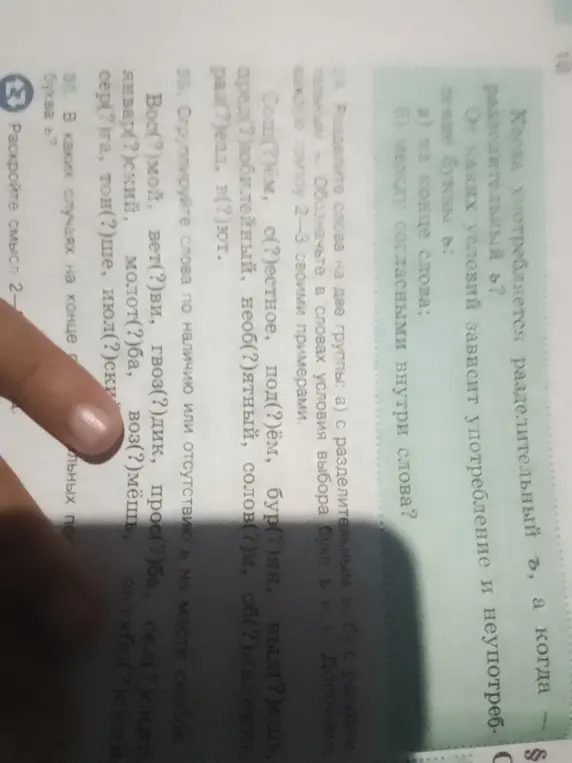 Как вставить Ъ или Ь в слова: Сош(?)ём, с(?)естное, под(?)ём? Как сгруппировать слова: Вос(?)мой, вет(?)ви, гвоз(?)дик, прос(?)ба? В каких случаях на конце слова пишется буква Ь?