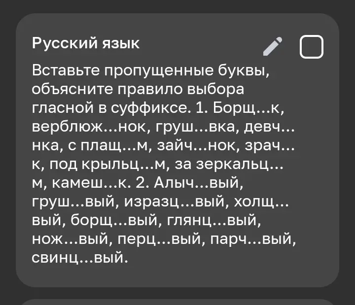 Ты просишь вставить пропущенные буквы и объяснить правило выбора гласной в суффиксе в словах 'Борщ...к', 'верблюж...нок', 'груш...вка', 'девч...нка', 'с плащ...м', 'зайч...нок', 'зрач...к', 'под крыльц...м', 'за зеркальц...м', 'камеш...к'.