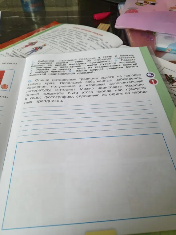 Составь описание интересных традиций одного из народов твоего края