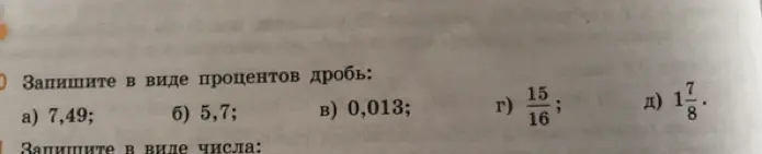 Как перевести в проценты дробь 7,49?