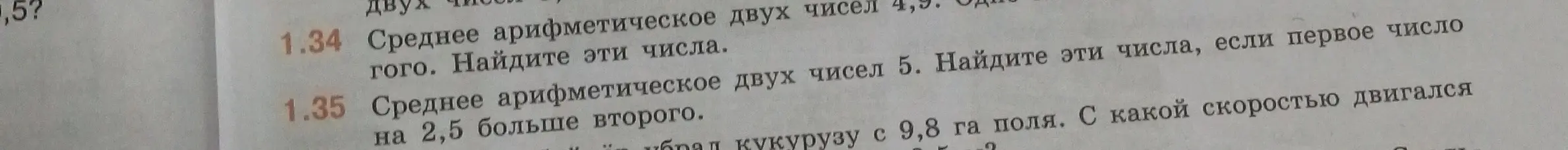 Можешь помочь мне найти числа, если среднее арифметическое двух чисел равно 4,9, а также если среднее арифметическое двух чисел равно 5 и первое число на 2,5 больше второго?