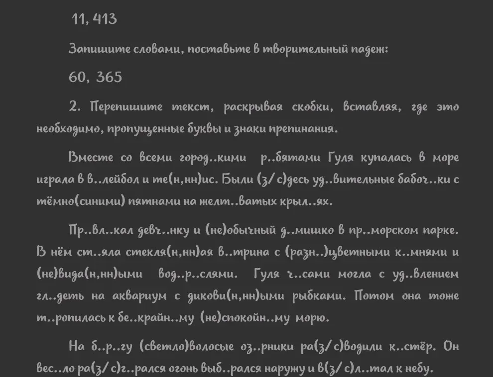 Запиши словами и поставь в творительный падеж число 11,413