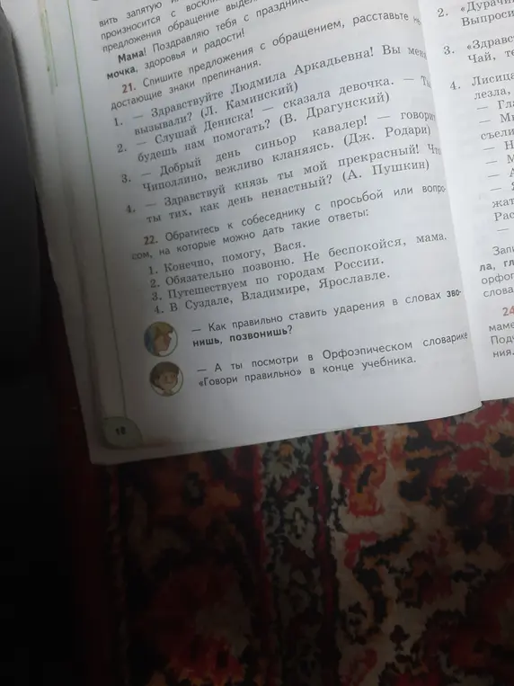 Помоги расставить знаки препинания в предложениях с обращениями