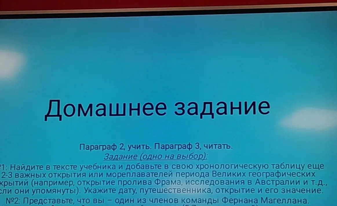 Найди в тексте учебника и добавь в свою хронологическую таблицу ещё 2-3 важных открытия или мореплавателей периода Великих географических открытий
