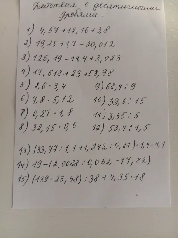 Помоги мне решить примеры с десятичными дробями