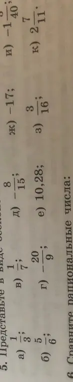 Представь в виде обыкновенной дроби смешанное число $1\frac{1}{3}$