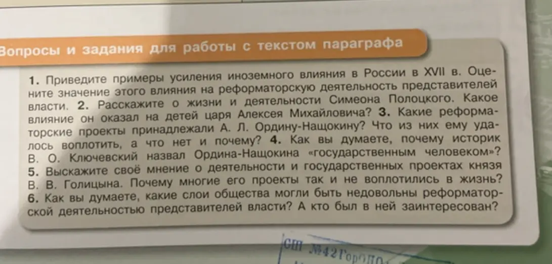 Можешь ли ты привести примеры усиления иноземного влияния в России в XVII веке?