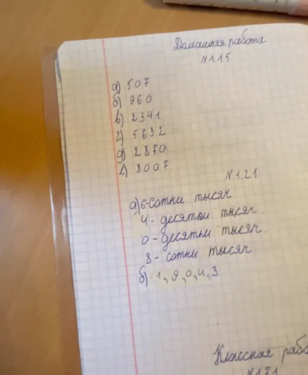 Правильно ли я выполнил номера 1.15 и 1.21 в домашней работе?