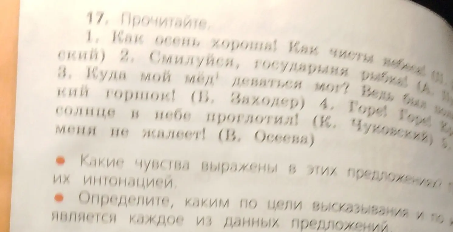 Какие чувства выражены в этих предложениях?