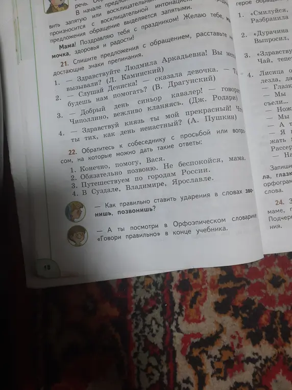 Помоги расставить знаки препинания в предложениях с обращением: 1. Здравствуйте Людмила Аркадьевна! Вы меня вызывали? (Л. Каминский)