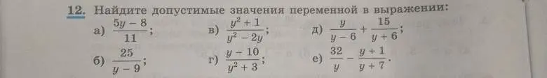 Найди допустимые значения переменной в выражении: $\frac{5y-8}{11}$