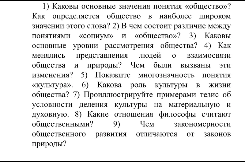 Каковы основные значения понятия «общество»?