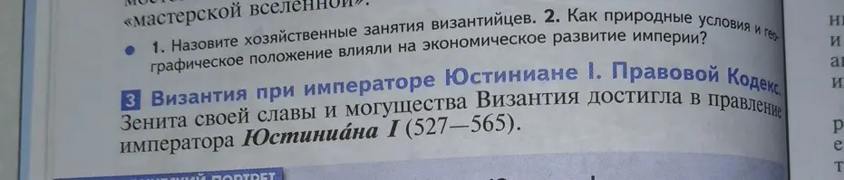 Назови хозяйственные занятия византийцев.