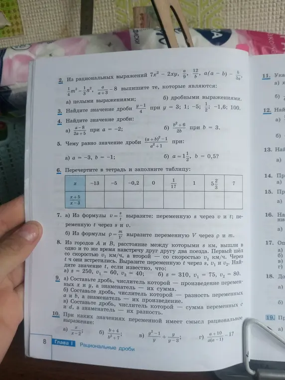 Ты просишь меня помочь с решением задач по алгебре: выписать целые и дробные выражения, найти значение дроби при разных значениях переменных, выразить переменные из формул и составить дроби.