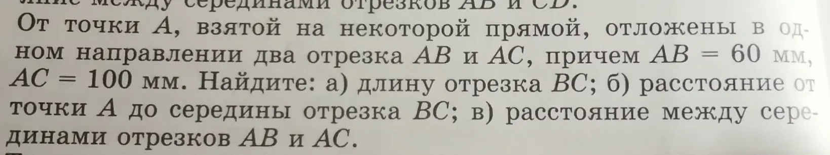 Помоги мне найти длину отрезка BC, если от точки А отложены два отрезка АВ и АС, причем АВ = 60 мм, АС = 100 мм