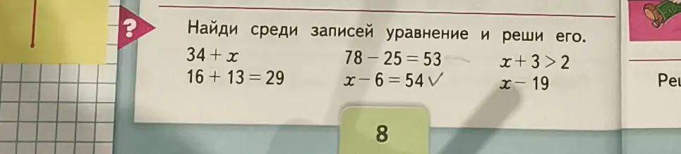Найди среди записей уравнение и реши его: 34+ x