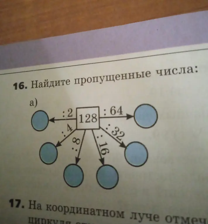 Можешь ли ты найти пропущенные числа в задании 16 a)?